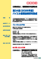 第34回(2026年度)バイエル循環器病研究助成募集ポスター